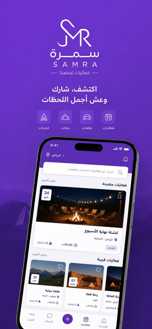 تطبيق سمرة